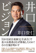 画像をギャラリービューアに読み込む, #井口資仁 #井口ビジョン