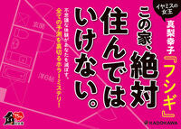 画像をギャラリービューアに読み込む, #真梨幸子 #フシギ :9784041143278