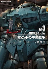 画像をギャラリービューアに読み込む, #玉越博幸 #機動戦士ガンダムポケットの中の戦争3