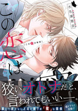 画像をギャラリービューアに読み込む, #水名瀬雅良 #この恋は秘密