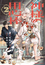 画像をギャラリービューアに読み込む, #冬野ケイ #神様の用心棒2