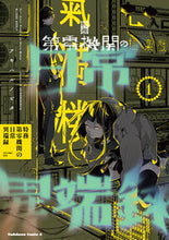 画像をギャラリービューアに読み込む, #アキハルノビタ #特務第零機関の日常異端録1 :9784041144633