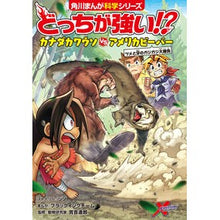 画像をギャラリービューアに読み込む, #ジノ #どっちが強い!?カナダカワウソvsアメリ ジノ KADOKAWA どっちが強い!? カナダカワウソvsアメリカビーバー ツメと牙のガジガジ大勝負 (角川まんが科学シリーズ) : Gino Which is stronger! :9784041144770