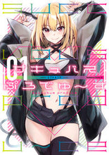 画像をギャラリービューアに読み込む, #レフトハンド #サキュバスぷろでゅ~す1 :9784041145319