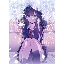 画像をギャラリービューアに読み込む, #しめさば #ひげを剃る。そして女子高生を拾う。 11 シメサバ KADOKAWA ひげを剃る。そして女子高生を拾う。 (11) (角川コミックス・エース) : Shimesaba Shave your beard. :9784041145531