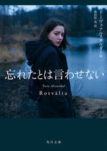 画像をギャラリービューアに読み込む, #トーヴェ・アルステル #忘れたとは言わせない