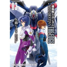 #久織ちまき #新装版 機動戦士ガンダムシー エッジ 3 クオリチマキ KADOKAWA 新装版 機動戦士ガンダムSEED DESTINY THE EDGE 3 (角川コミックス・エース) : Kuori Chimaki New version Mobile Su : Kuori Chimaki New version Mobi :9784041145708