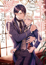 画像をギャラリービューアに読み込む, #chi-co #モブなのに推しから愛されルートに入りまし :9784041145838