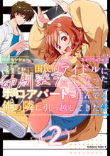 画像をギャラリービューアに読み込む, #榊原モンショー #国民的アイドルになった幼馴染みが、ボ2