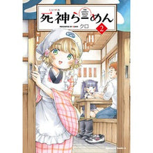 画像をギャラリービューアに読み込む, #クロ #死神らーめん 2 クロ KADOKAWA 死神らーめん (2) (角川コミックス・エース) : black Shinigami Ramen 2 :9784041146699