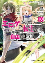 画像をギャラリービューアに読み込む, #入栖 #エロゲの友人キャラに転生したけど、10 :9784041146996