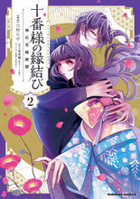 画像をギャラリービューアに読み込む, #三村たけ #十番様の縁結び2