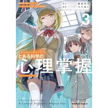 画像をギャラリービューアに読み込む, #鎌池和馬 #とある科学の心理掌握 3 特装版 カマチカズマ KADOKAWA とある魔術の禁書目録外伝 とある科学の心理掌握(3)鎌池和馬書き下ろし小説『じょおうのおしばい』付き特装版 (角川コミックス・エース) : Kazuma Kamachi Master : Kazuma Kamachi Mastering the p :9784041147382