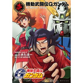 #ときた洸一 #機動武闘伝Gガンダム Re:Mast 1 トキタコウイチ TOKIMEKIパブリッシング :9784041153857