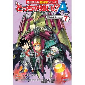 #レッドコード #どっちが強い!?A 7 レツドコ-ド TOKIMEKIパブリッシング :9784041154076