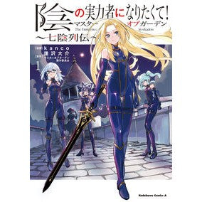#kanco #陰の実力者になりたくて! マスターオ 1 カンコ :9784041155776