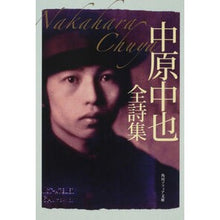 画像をギャラリービューアに読み込む, 中原中也全詩集