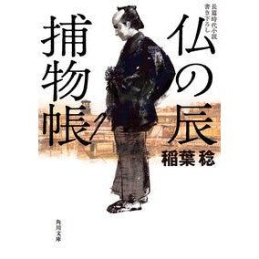#稲葉稔 : イナバミノル : TOKIMEKIパブリッシング : Minoru Inaba : 9784041176238