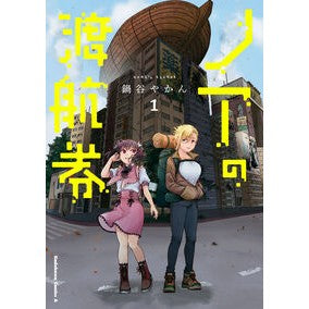#鍋谷やかん ナベヤヤカン TOKIMEKIパブリッシング :9784041176900