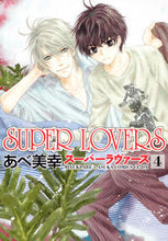 画像をギャラリービューアに読み込む, #あべ美幸 #SUPERLOVERS4 :9784041200742