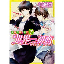 画像をギャラリービューアに読み込む, 世界一初恋 小野寺律の場合 7 Shungiku Nakamura