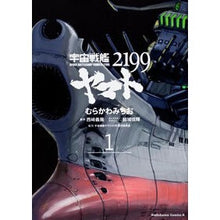 画像をギャラリービューアに読み込む, 宇宙戦艦ヤマト2199 1