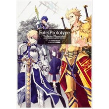 Load image into Gallery viewer, #TYPE-MOON #Fate/Prototype Tribu タイプム-ンTYPEMOON | TYPE-MOON :9784041203934