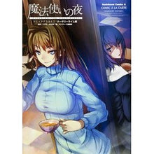 画像をギャラリービューアに読み込む, 魔法使いの夜 コミッ ナーサリーライム編 TYPE-MOON