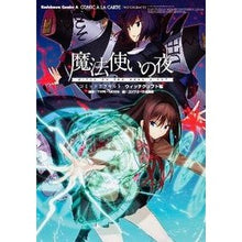 画像をギャラリービューアに読み込む, 魔法使いの夜 コミッ ウィッチクラフト編 TYPE-MOON
