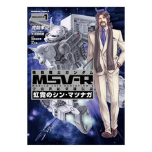 画像をギャラリービューアに読み込む, 機動戦士ガンダムMSV-R 宇宙世紀 1
