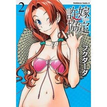 画像をギャラリービューアに読み込む, 許嫁協定 2