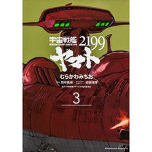 画像をギャラリービューアに読み込む, 宇宙船艦ヤマト2199 3