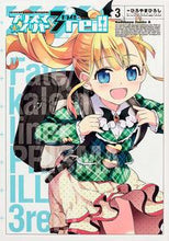 Load image into Gallery viewer, #ひろやま ひろし #プリズマ☆イリヤ ドライ!! 3 ヒロヤマヒロシ : HIROYAMAHIROSHI :9784041208021
