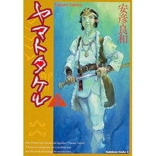 Load image into Gallery viewer, #安彦 良和 著 #ヤマトタケル 2 ヤスヒコヨシカズ 角川書店 ヤマトタケル (2) (カドカワコミックス・エース) : Written by Yoshikazu Yasuhiko Yamato Takeru 2 :9784041208731