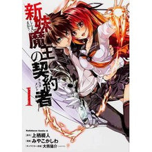 画像をギャラリービューアに読み込む, 新妹魔王の契約者 1