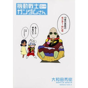 #大和田 秀樹 著 #機動戦士ガンダムさん 10 オオワダヒデキ 角川書店 機動戦士ガンダムさん (10)の巻 (カドカワコミックス・エース) : Written by Hideki Owada Mobile Suit Gundam-san 10 :9784041209035