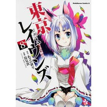 Load image into Gallery viewer, 東京レイヴンズ 8