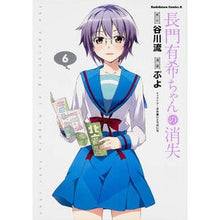 Load image into Gallery viewer, 長門有希ちゃんの消失 6