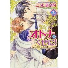 画像をギャラリービューアに読み込む, オトナのくせに! 2