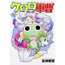画像をギャラリービューアに読み込む, ケロロ軍曹 25