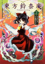 画像をギャラリービューアに読み込む, #ZUN原 #東方鈴奈庵~ForbiddenScr2