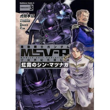 画像をギャラリービューアに読み込む, 機動戦士ガンダムMSV-R 宇宙世紀 3