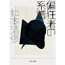 画像をギャラリービューアに読み込む, 偏狂者の系譜