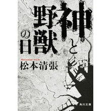 画像をギャラリービューアに読み込む, 神と野獣の日 改版