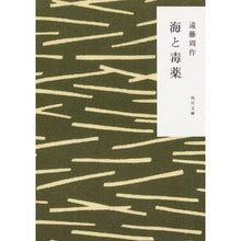 画像をギャラリービューアに読み込む, 海と毒薬