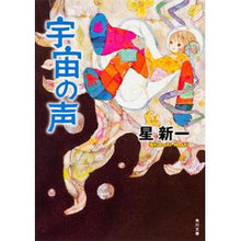 画像をギャラリービューアに読み込む, 宇宙の声 改版