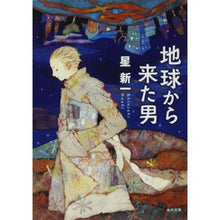 画像をギャラリービューアに読み込む, #星 新一 #地球から来た男 改版 ホシシンイチ 角川書店 地球から来た男 (角川文庫 ほ 3-7) : Shinichi Hoshi The Man from Earth Revised Edition :9784041303221