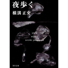 画像をギャラリービューアに読み込む, #横溝 正史 #夜歩く ヨコミゾセイシ --- KADOKAWA 金田一耕助ファイル 7 (角川文庫) : Yokomizo official history walk at night :9784041304075