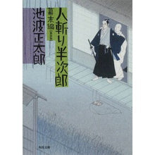 画像をギャラリービューアに読み込む, 人斬り半次郎 幕末編 新装版