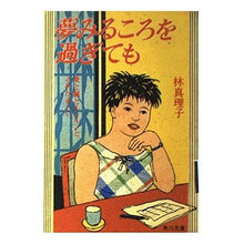 画像をギャラリービューアに読み込む, 夢みるころを過ぎても